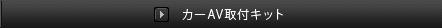 �J�[AV��t�L�b�g