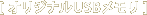 �I���W�i��USB������